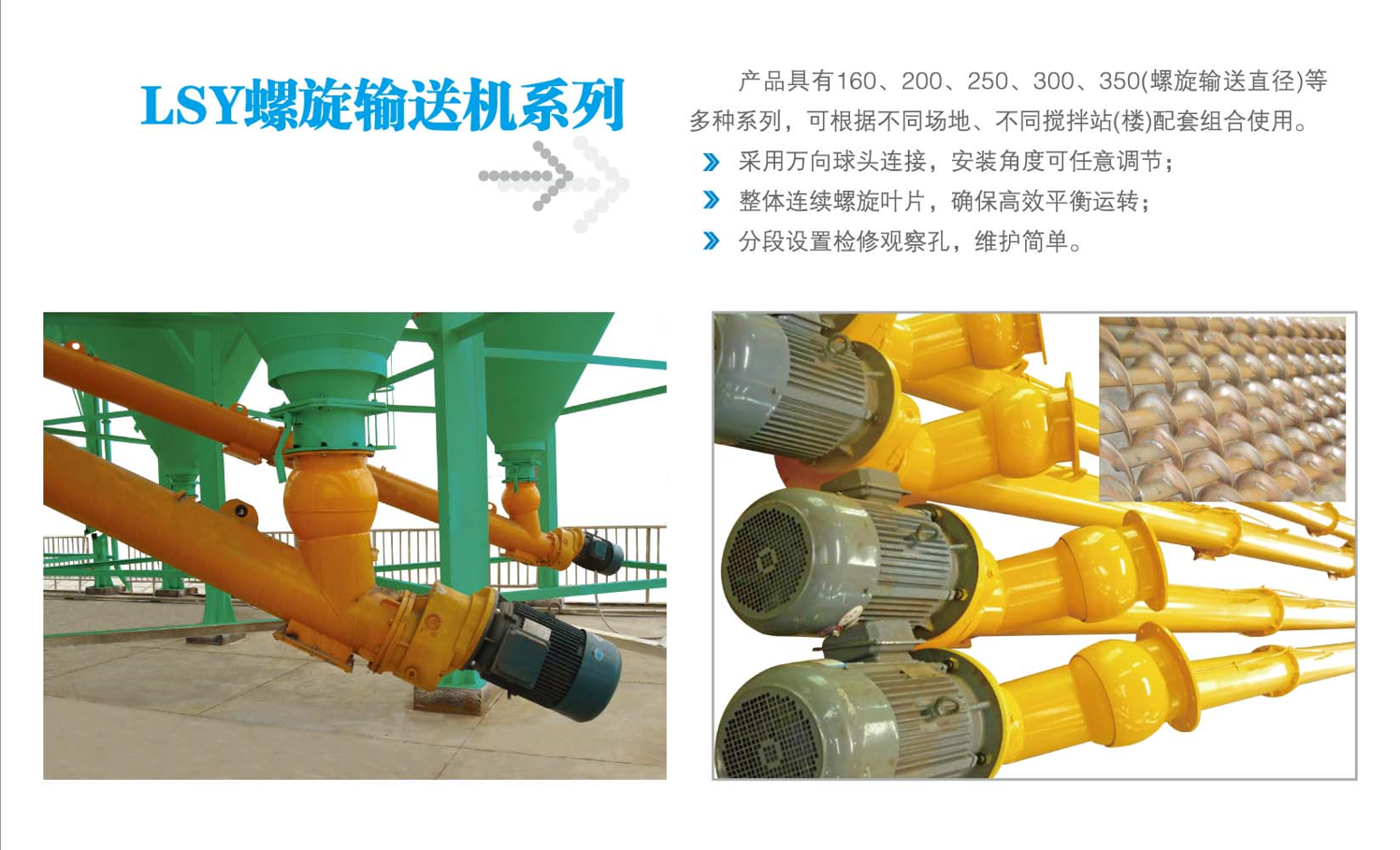 LSY螺旋输送机系列(图1)